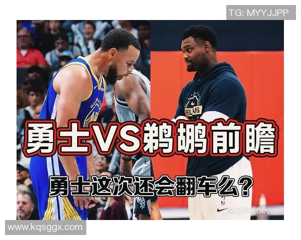 勇士与鹈鹕季后赛精彩对决回顾及下载资源分享